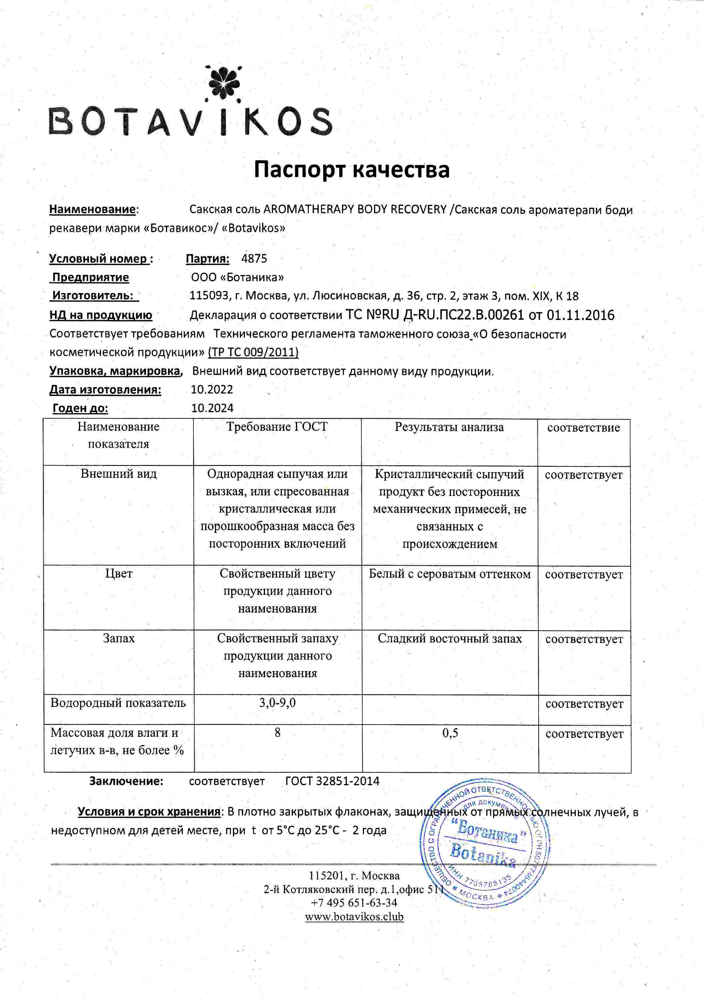 Паспорт №102022
